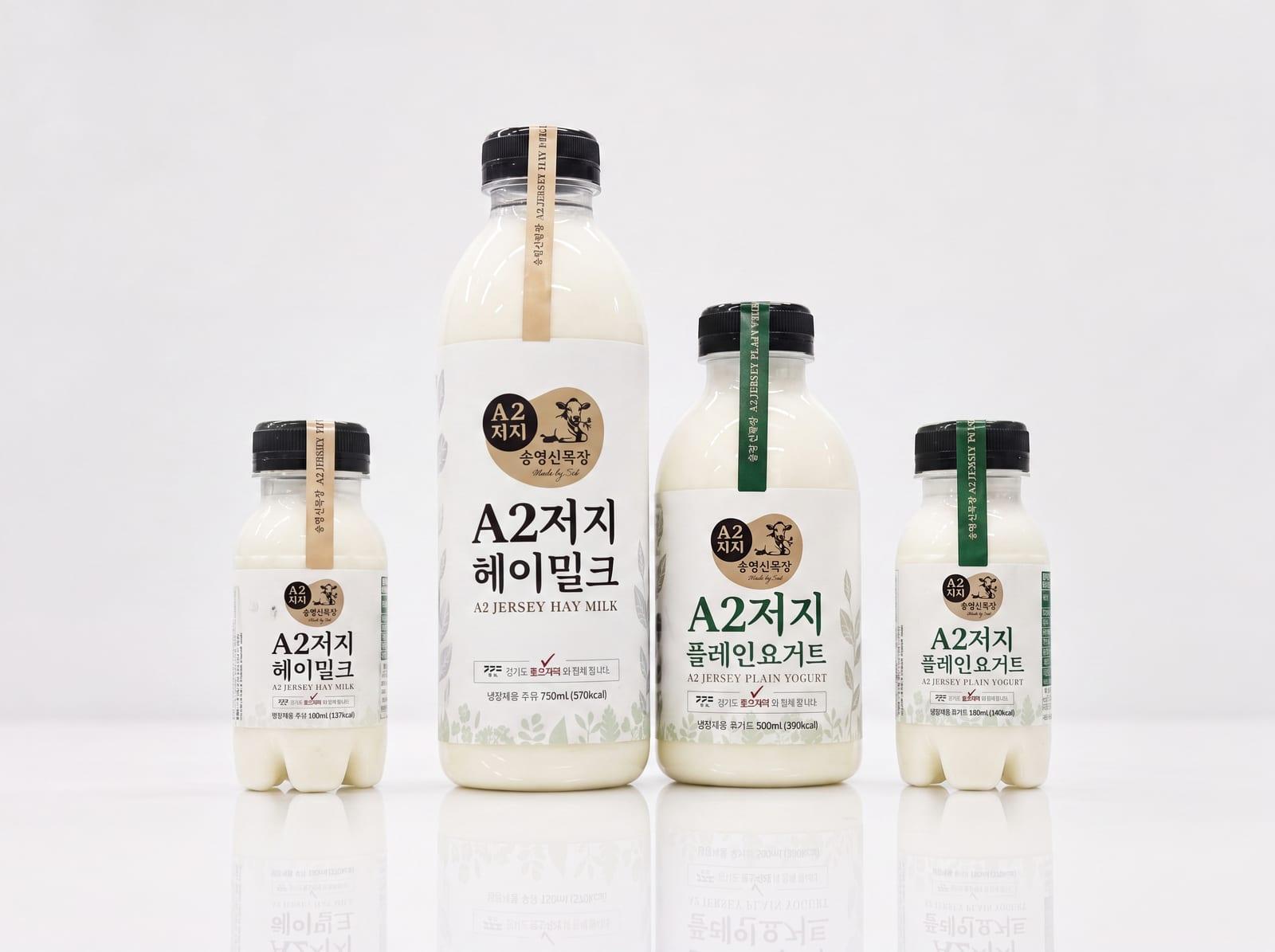 송영신목장 A2 저지 헤이밀크 제품 라인업